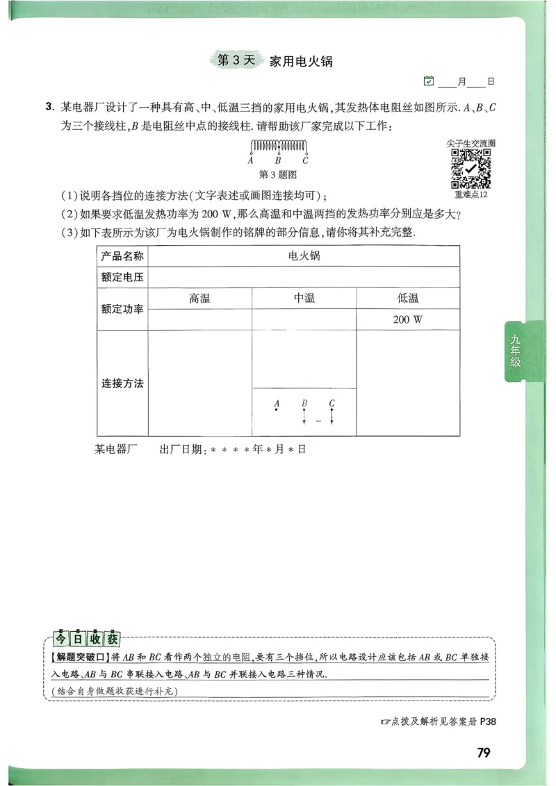 2026《尖子生每日一题》物理9+中考_2026万唯系列预习复习_2026版初中《万唯尖子生》每日一题9年级（中考物理）