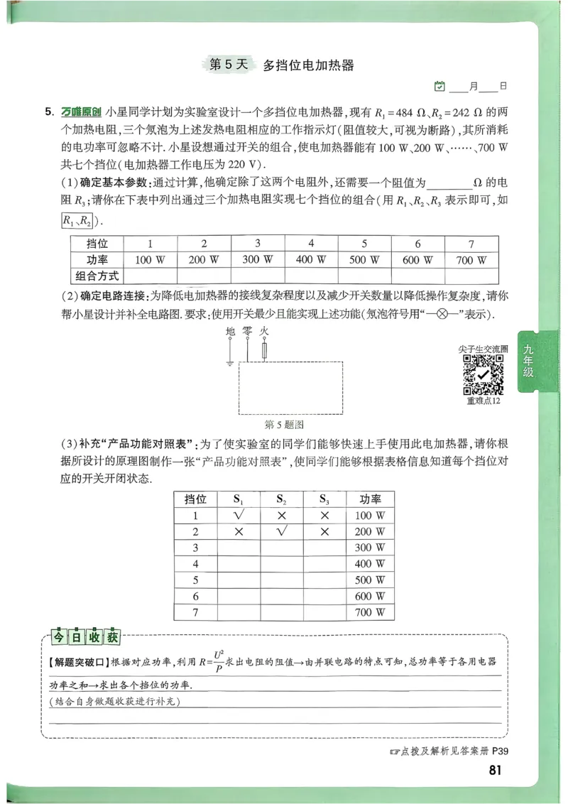 2026《尖子生每日一题》物理9+中考_2026万唯系列预习复习_2026版初中《万唯尖子生》每日一题9年级（中考物理）