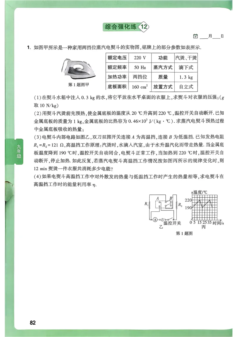 2026《尖子生每日一题》物理9+中考_2026万唯系列预习复习_2026版初中《万唯尖子生》每日一题9年级（中考物理）