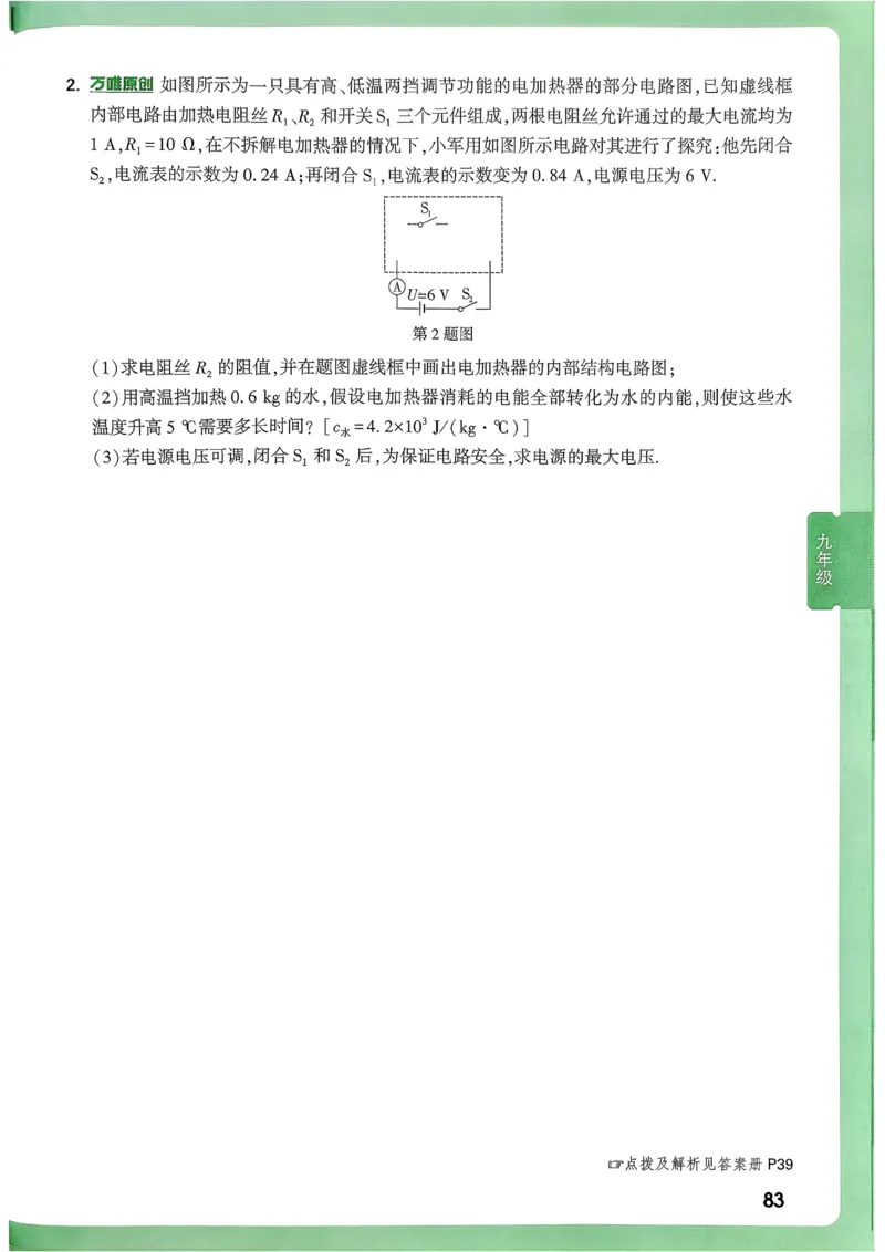2026《尖子生每日一题》物理9+中考_2026万唯系列预习复习_2026版初中《万唯尖子生》每日一题9年级（中考物理）