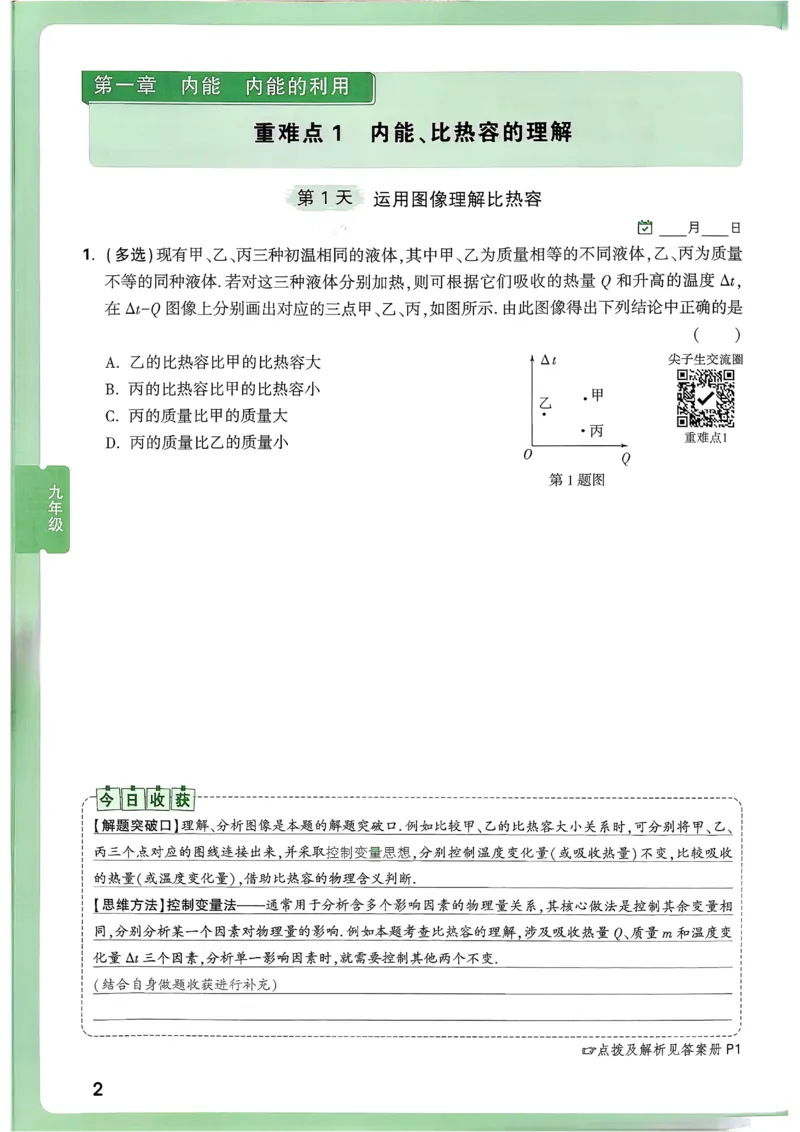 2026《尖子生每日一题》物理9+中考_2026万唯系列预习复习_2026版初中《万唯尖子生》每日一题9年级（中考物理）