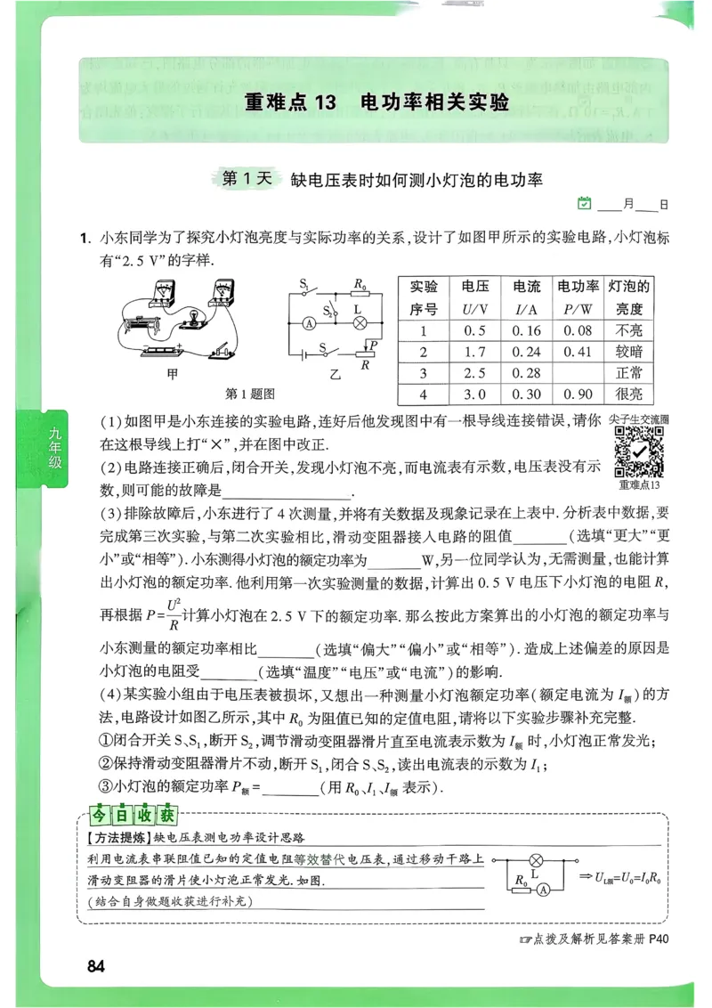 2026《尖子生每日一题》物理9+中考_2026万唯系列预习复习_2026版初中《万唯尖子生》每日一题9年级（中考物理）
