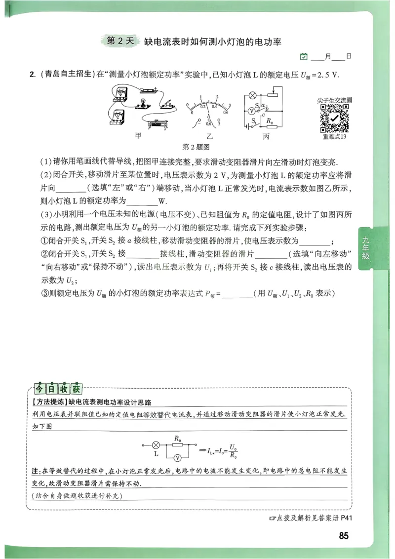 2026《尖子生每日一题》物理9+中考_2026万唯系列预习复习_2026版初中《万唯尖子生》每日一题9年级（中考物理）