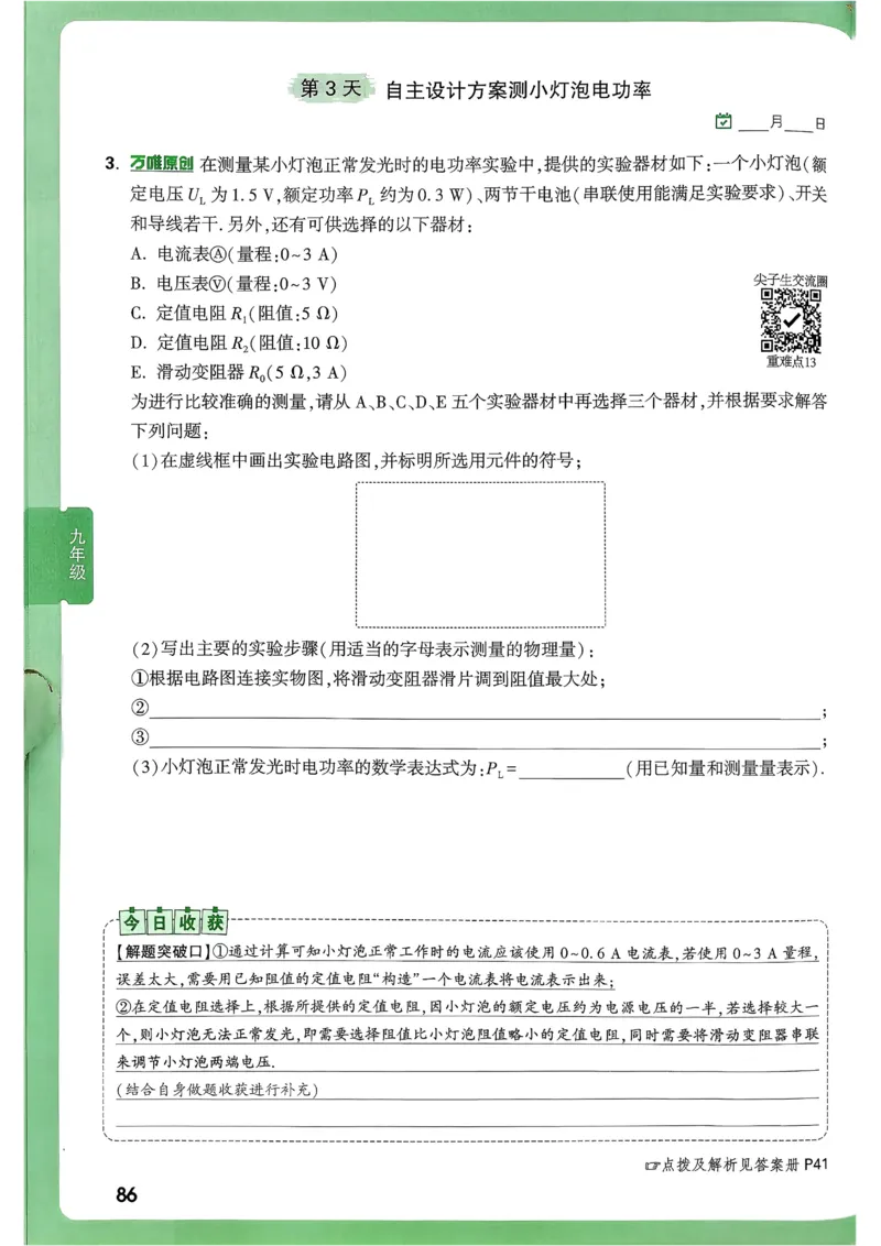 2026《尖子生每日一题》物理9+中考_2026万唯系列预习复习_2026版初中《万唯尖子生》每日一题9年级（中考物理）