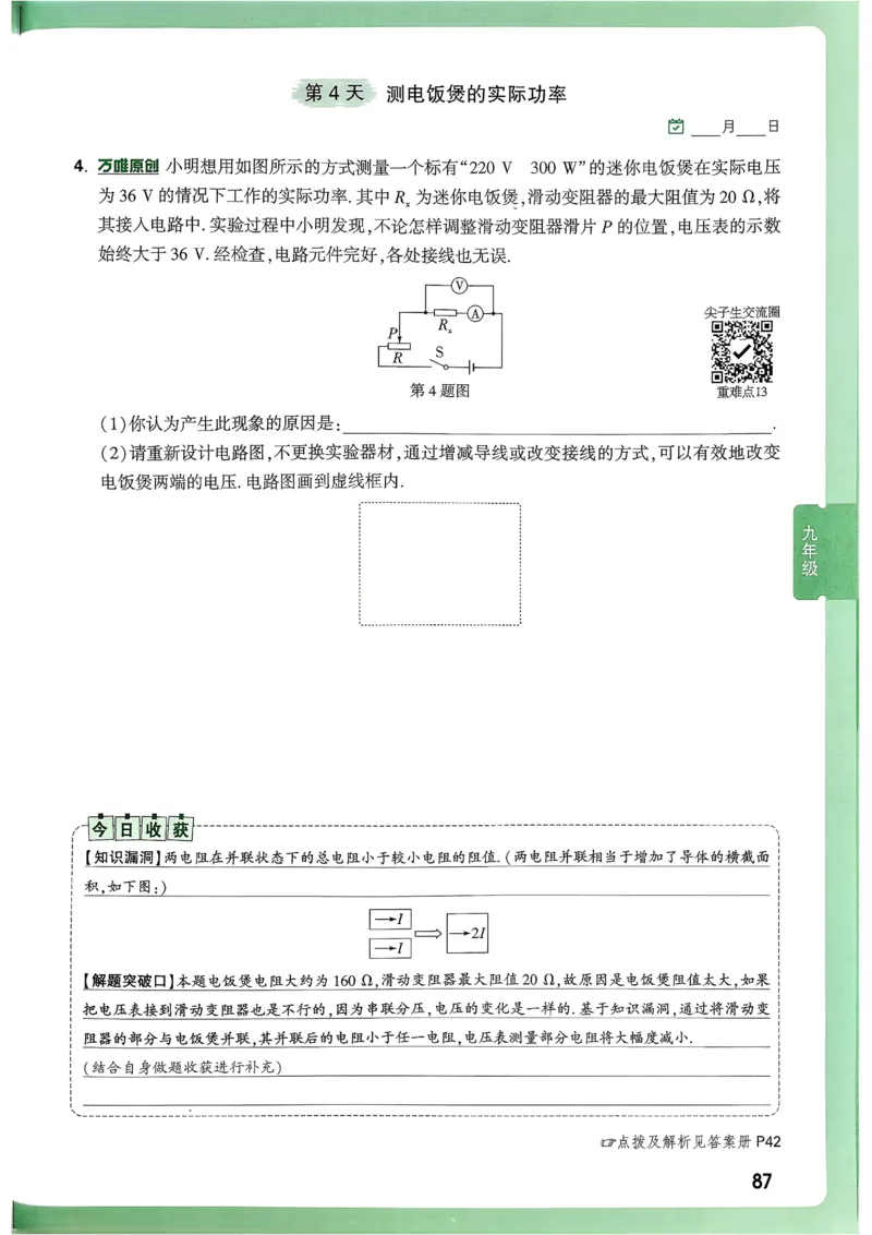 2026《尖子生每日一题》物理9+中考_2026万唯系列预习复习_2026版初中《万唯尖子生》每日一题9年级（中考物理）