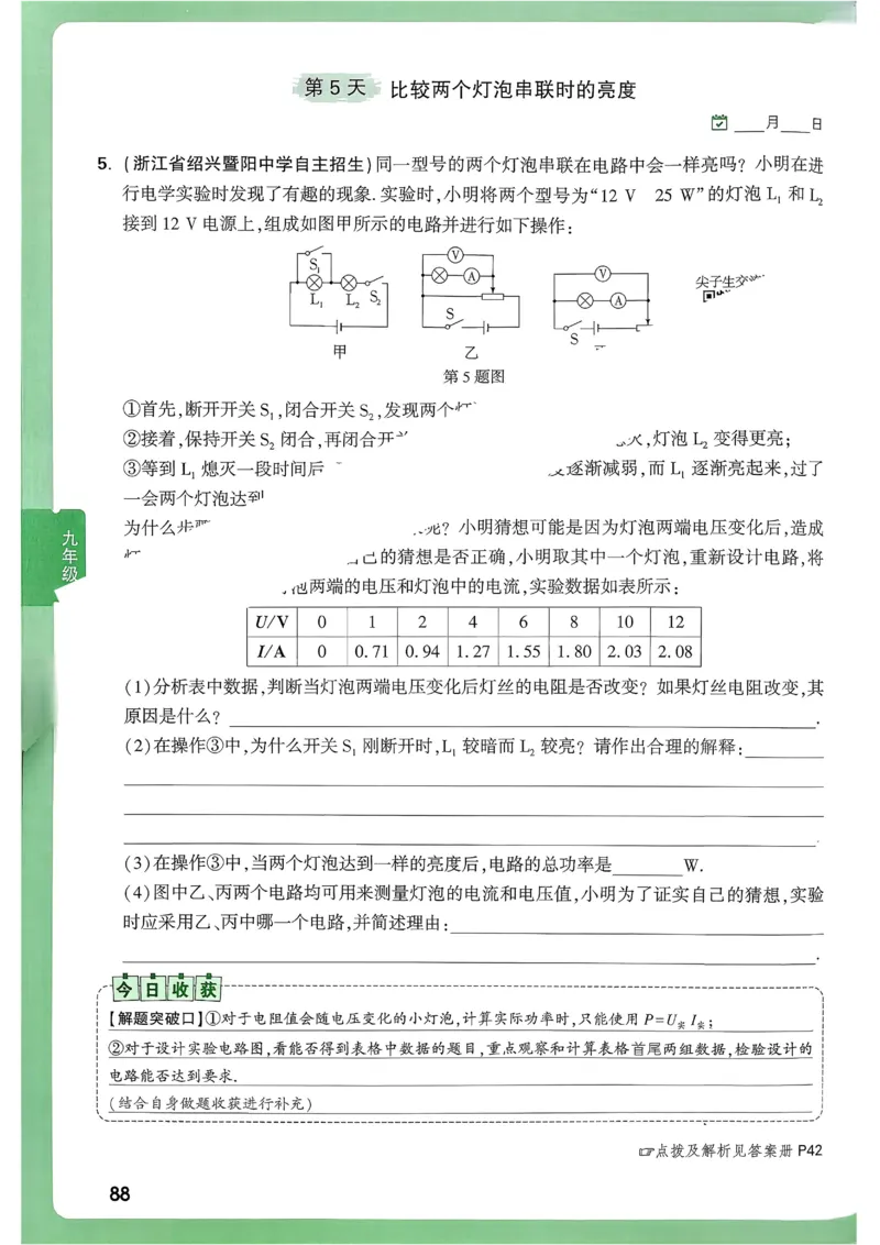 2026《尖子生每日一题》物理9+中考_2026万唯系列预习复习_2026版初中《万唯尖子生》每日一题9年级（中考物理）