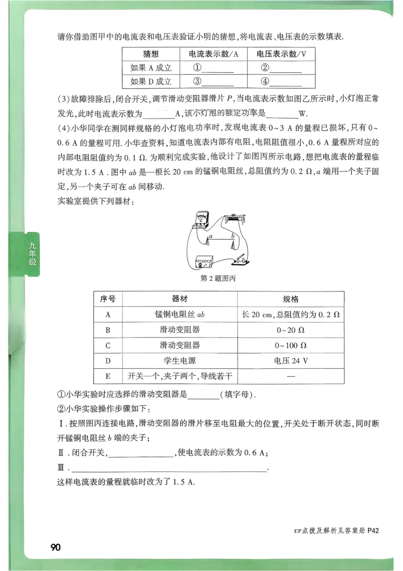 2026《尖子生每日一题》物理9+中考_2026万唯系列预习复习_2026版初中《万唯尖子生》每日一题9年级（中考物理）