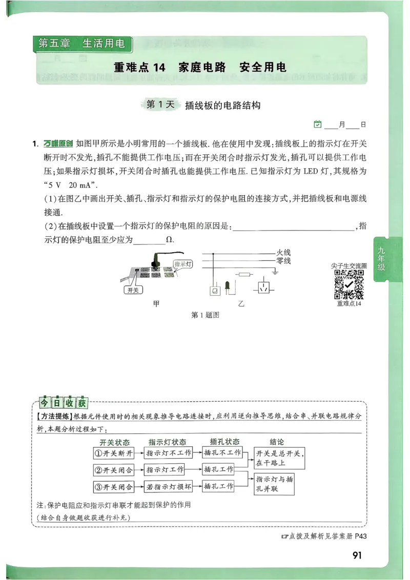 2026《尖子生每日一题》物理9+中考_2026万唯系列预习复习_2026版初中《万唯尖子生》每日一题9年级（中考物理）