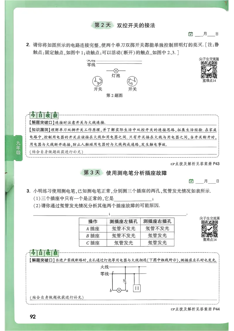 2026《尖子生每日一题》物理9+中考_2026万唯系列预习复习_2026版初中《万唯尖子生》每日一题9年级（中考物理）