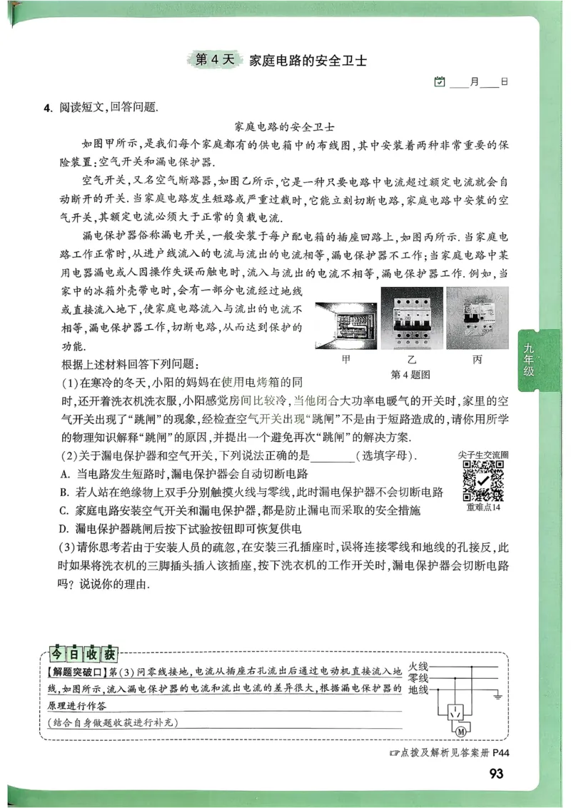 2026《尖子生每日一题》物理9+中考_2026万唯系列预习复习_2026版初中《万唯尖子生》每日一题9年级（中考物理）