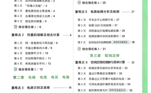 2026《尖子生每日一题》物理9+中考_2026万唯系列预习复习_2026版初中《万唯尖子生》每日一题9年级（中考物理）