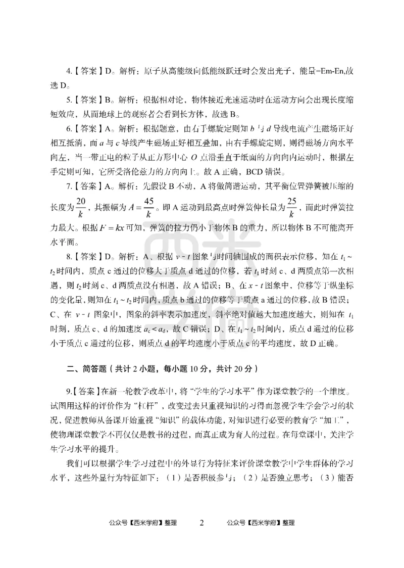24上中学笔试科目三《学科知识与教学能力》模拟卷-初24上中物理答案解析-模拟预测卷_4-教培资料-26年最新资料-同步更新_初中高中教资_03科三专项（进去保存报考的学科即可）_初中