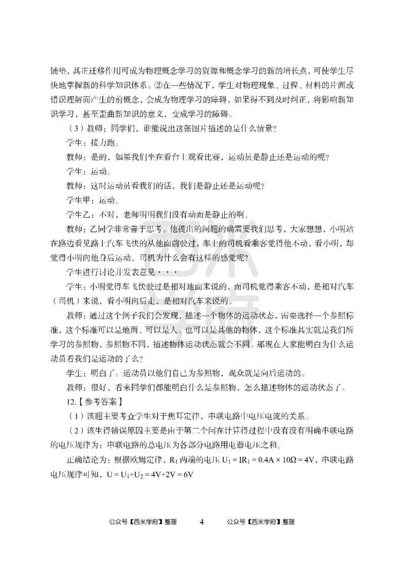 24上中学笔试科目三《学科知识与教学能力》模拟卷-初24上中物理答案解析-模拟预测卷_4-教培资料-26年最新资料-同步更新_初中高中教资_03科三专项（进去保存报考的学科即可）_初中