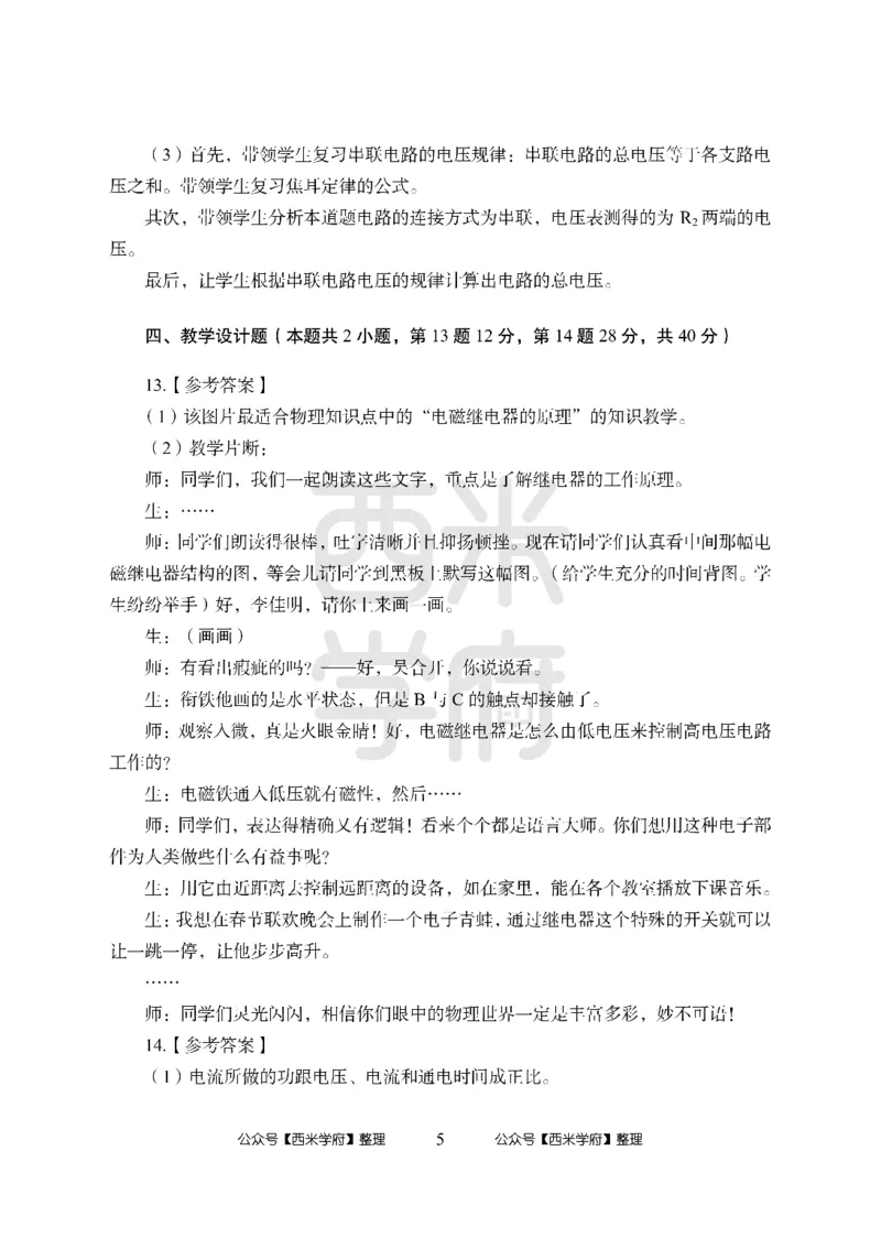 24上中学笔试科目三《学科知识与教学能力》模拟卷-初24上中物理答案解析-模拟预测卷_4-教培资料-26年最新资料-同步更新_初中高中教资_03科三专项（进去保存报考的学科即可）_初中