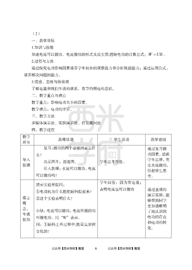24上中学笔试科目三《学科知识与教学能力》模拟卷-初24上中物理答案解析-模拟预测卷_4-教培资料-26年最新资料-同步更新_初中高中教资_03科三专项（进去保存报考的学科即可）_初中