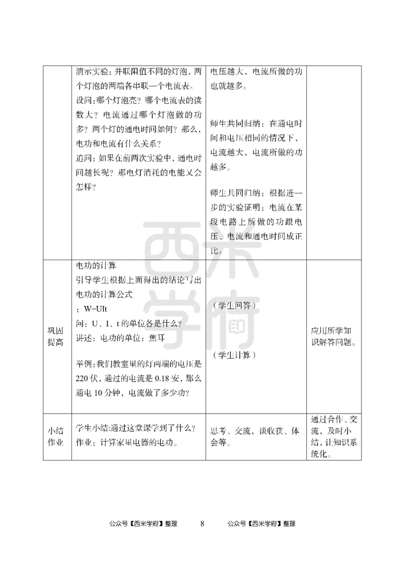 24上中学笔试科目三《学科知识与教学能力》模拟卷-初24上中物理答案解析-模拟预测卷_4-教培资料-26年最新资料-同步更新_初中高中教资_03科三专项（进去保存报考的学科即可）_初中