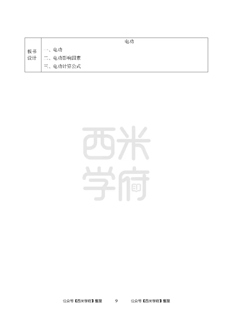 24上中学笔试科目三《学科知识与教学能力》模拟卷-初24上中物理答案解析-模拟预测卷_4-教培资料-26年最新资料-同步更新_初中高中教资_03科三专项（进去保存报考的学科即可）_初中