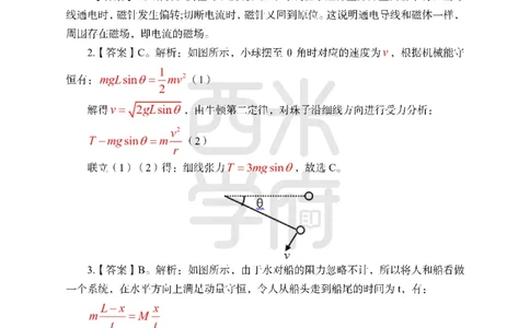 24上中学笔试科目三《学科知识与教学能力》模拟卷-初24上中物理答案解析-模拟预测卷_4-教培资料-26年最新资料-同步更新_初中高中教资_03科三专项（进去保存报考的学科即可）_初中