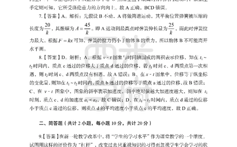 24上中学笔试科目三《学科知识与教学能力》模拟卷-初24上中物理答案解析-模拟预测卷_4-教培资料-26年最新资料-同步更新_初中高中教资_03科三专项（进去保存报考的学科即可）_初中