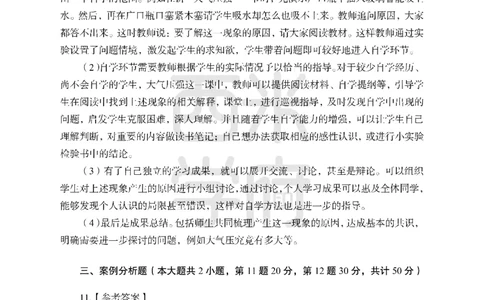 24上中学笔试科目三《学科知识与教学能力》模拟卷-初24上中物理答案解析-模拟预测卷_4-教培资料-26年最新资料-同步更新_初中高中教资_03科三专项（进去保存报考的学科即可）_初中