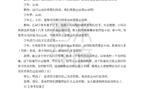 24上中学笔试科目三《学科知识与教学能力》模拟卷-初24上中物理答案解析-模拟预测卷_4-教培资料-26年最新资料-同步更新_初中高中教资_03科三专项（进去保存报考的学科即可）_初中
