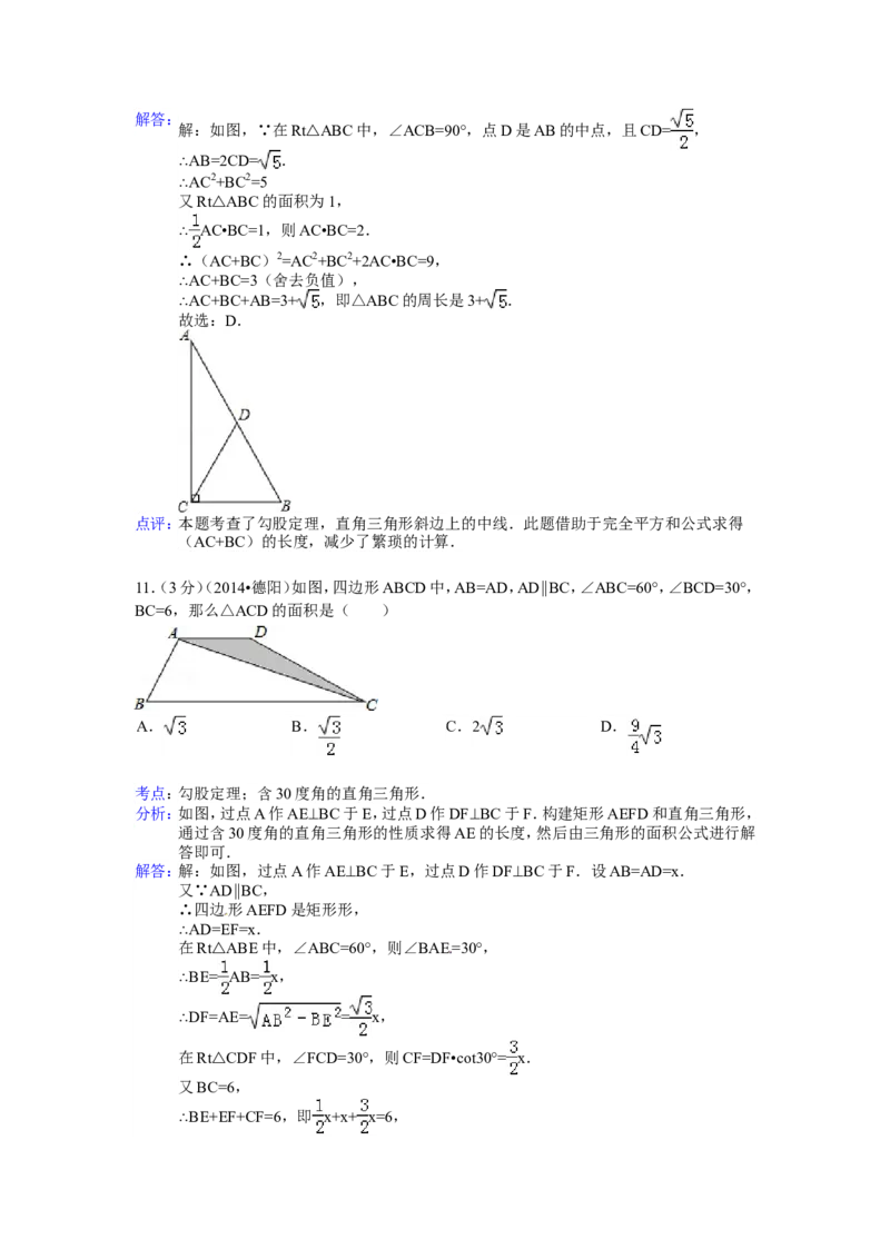 2014年四川省德阳市中考数学试卷（含解析版）_中考真题_2.数学中考真题2015-2024年_2014年全国中考数学170份