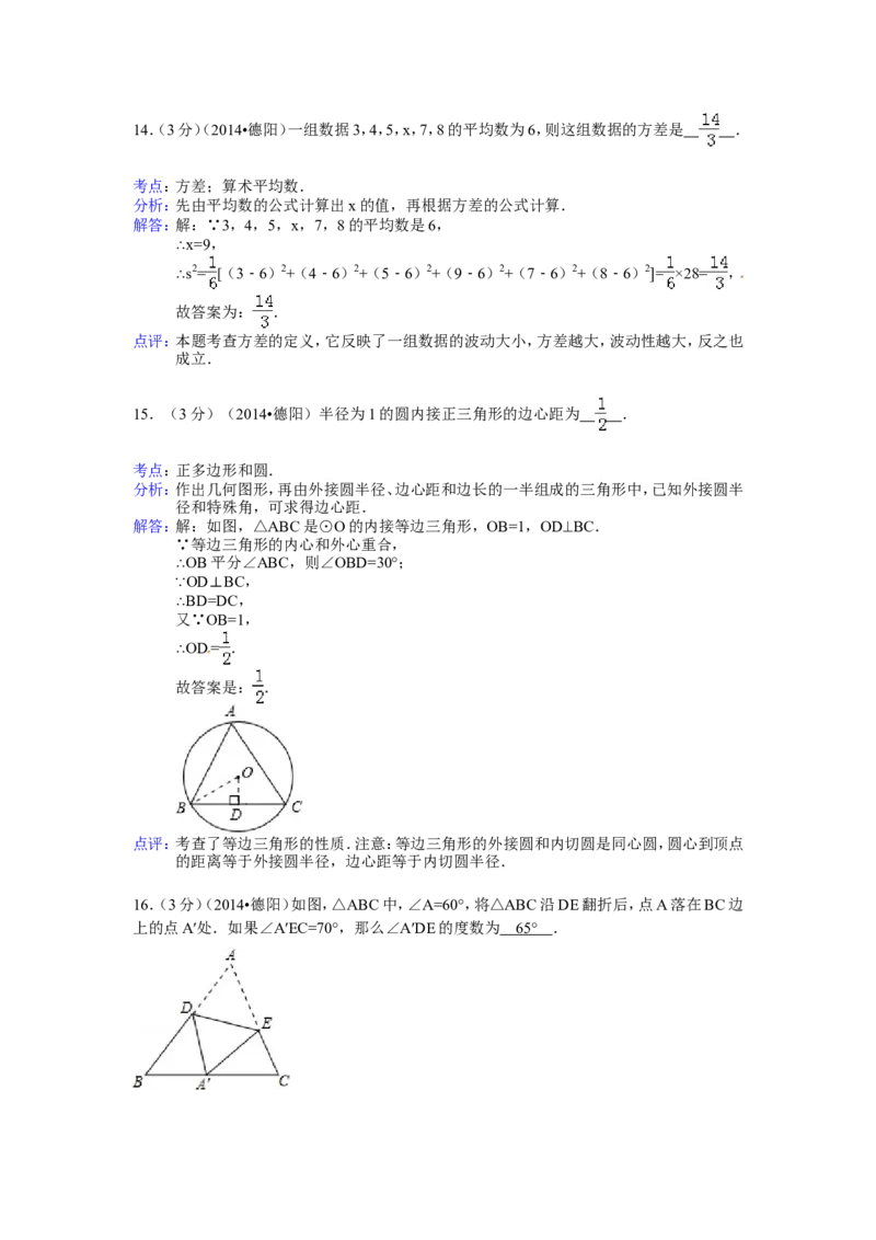 2014年四川省德阳市中考数学试卷（含解析版）_中考真题_2.数学中考真题2015-2024年_2014年全国中考数学170份