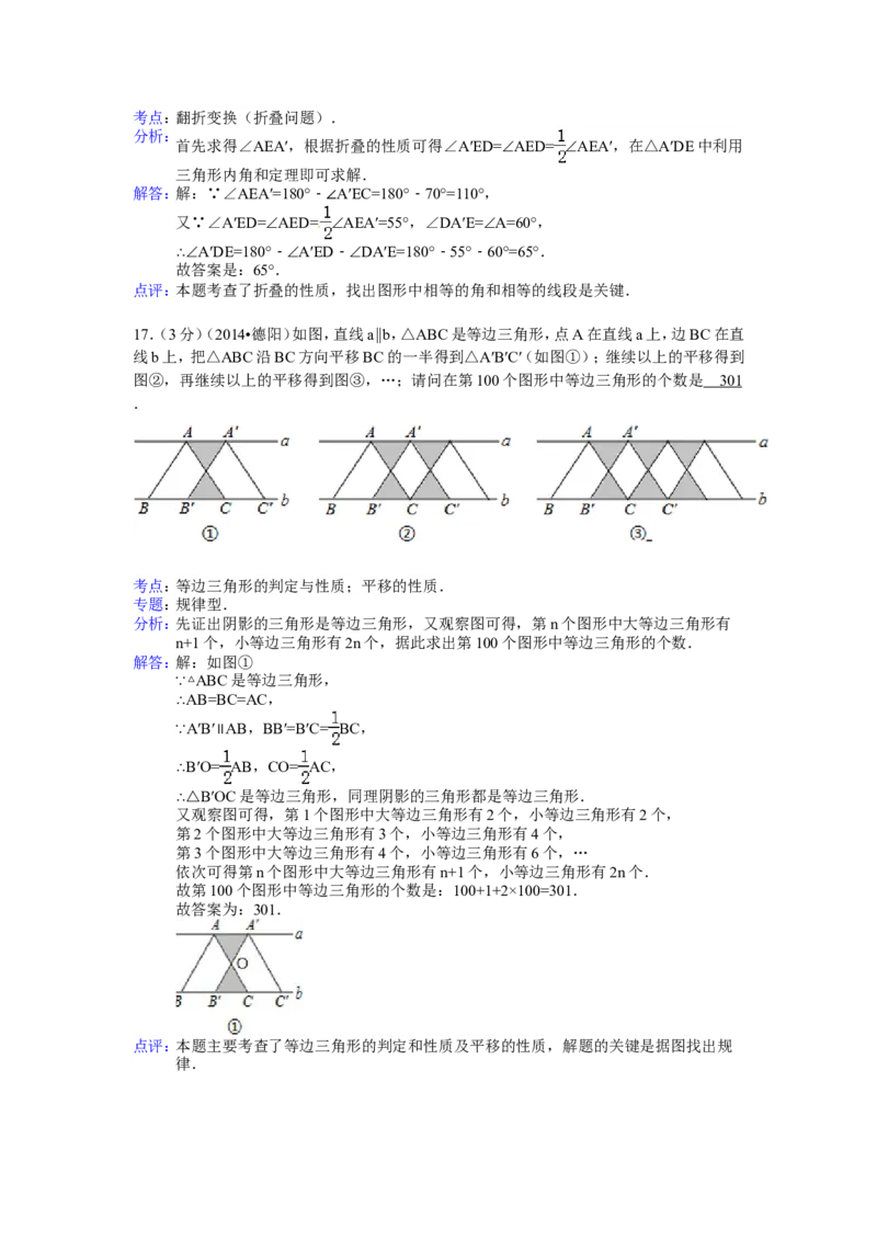 2014年四川省德阳市中考数学试卷（含解析版）_中考真题_2.数学中考真题2015-2024年_2014年全国中考数学170份