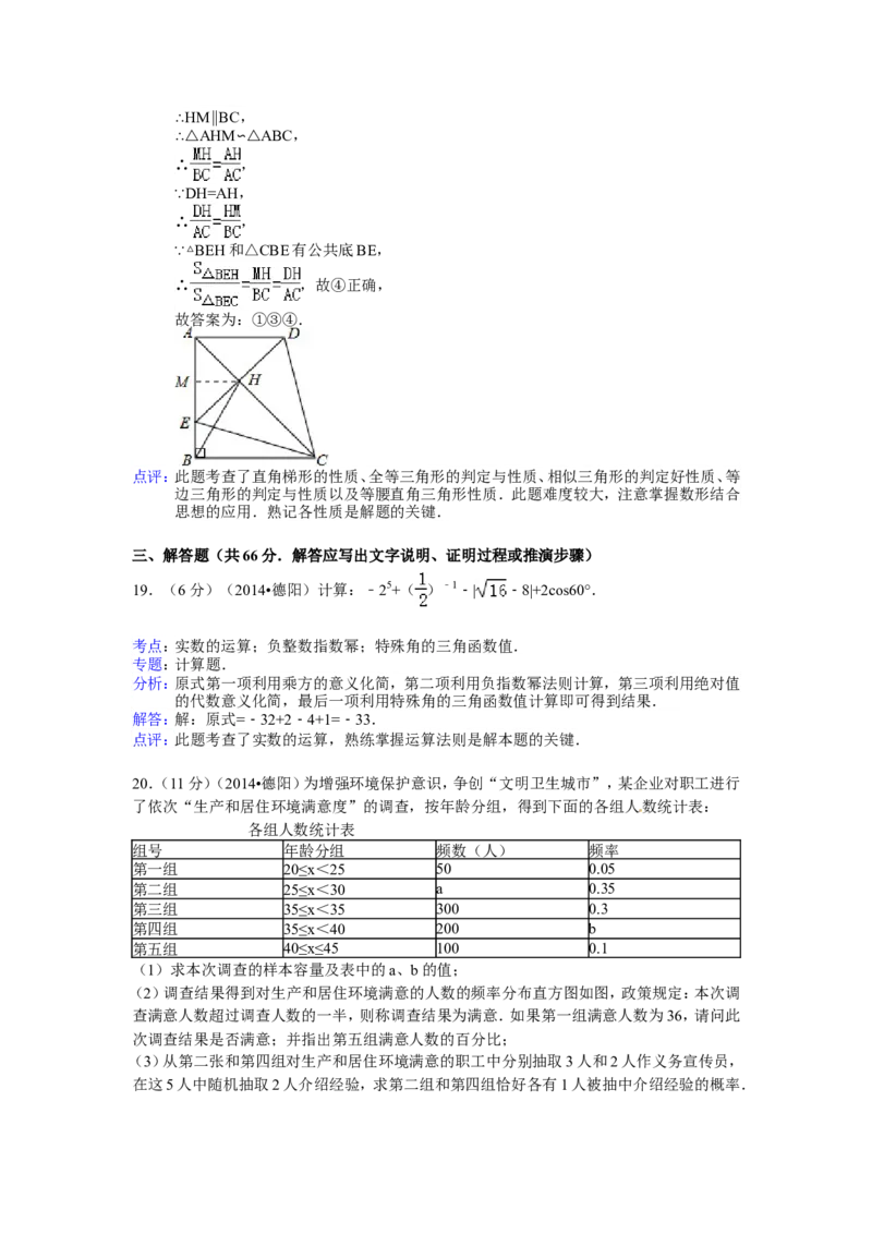 2014年四川省德阳市中考数学试卷（含解析版）_中考真题_2.数学中考真题2015-2024年_2014年全国中考数学170份