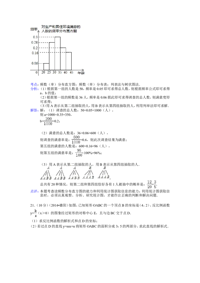 2014年四川省德阳市中考数学试卷（含解析版）_中考真题_2.数学中考真题2015-2024年_2014年全国中考数学170份