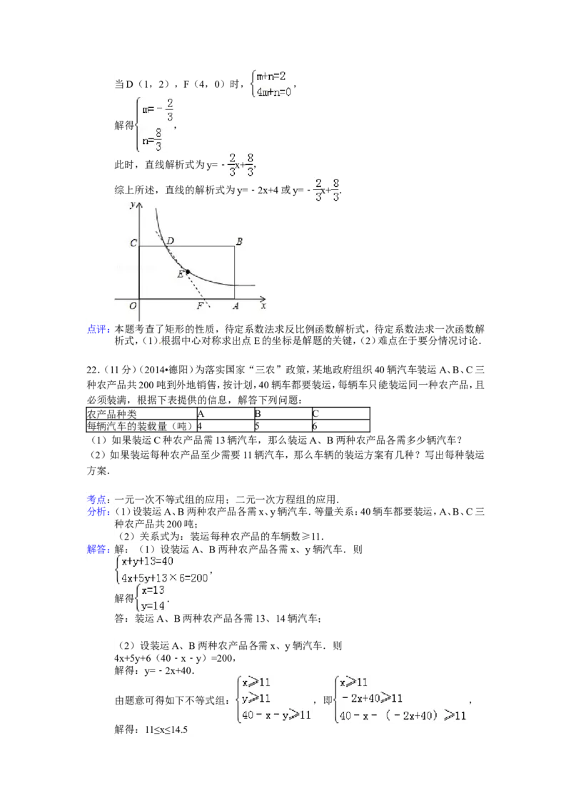 2014年四川省德阳市中考数学试卷（含解析版）_中考真题_2.数学中考真题2015-2024年_2014年全国中考数学170份