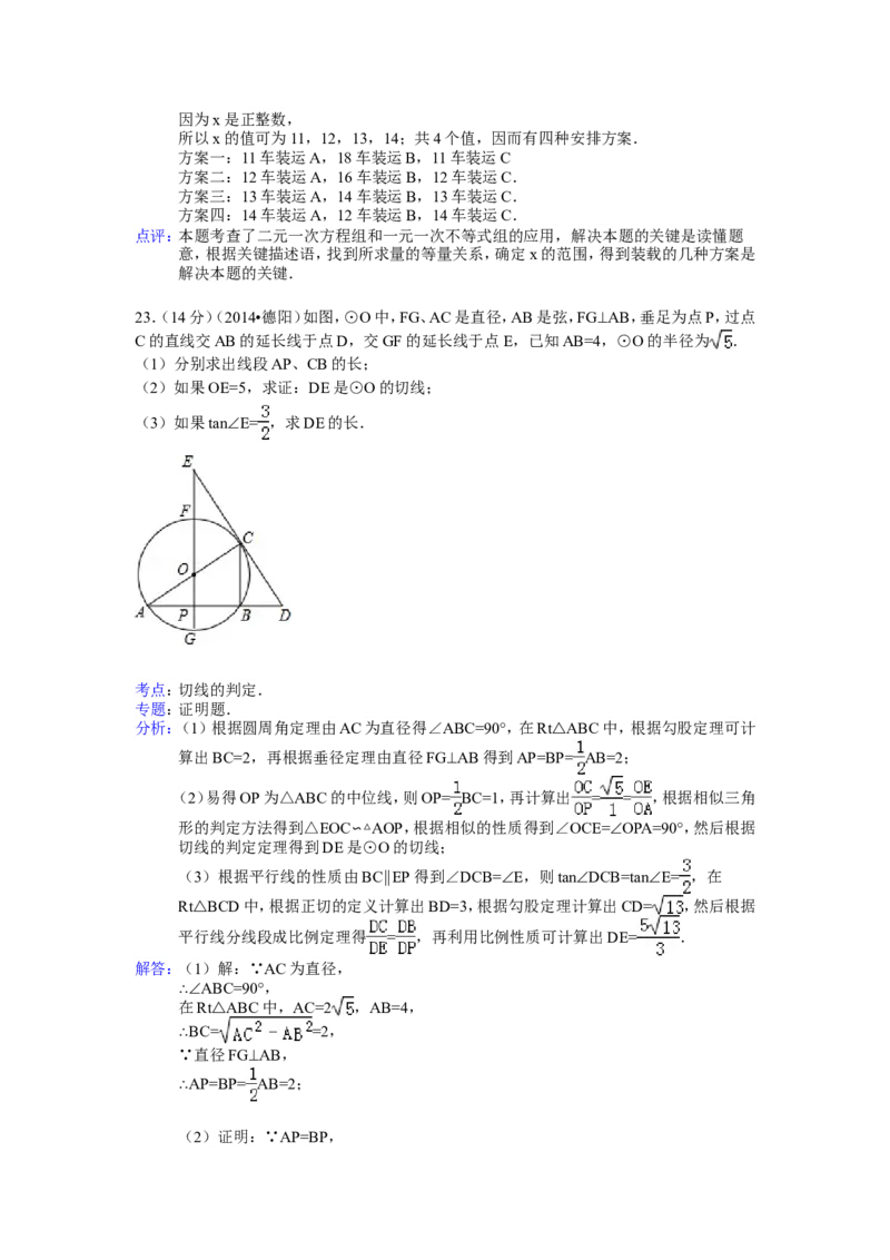 2014年四川省德阳市中考数学试卷（含解析版）_中考真题_2.数学中考真题2015-2024年_2014年全国中考数学170份
