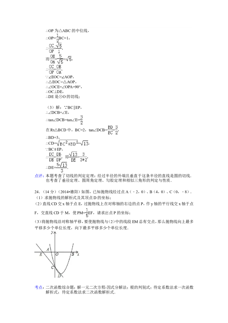 2014年四川省德阳市中考数学试卷（含解析版）_中考真题_2.数学中考真题2015-2024年_2014年全国中考数学170份