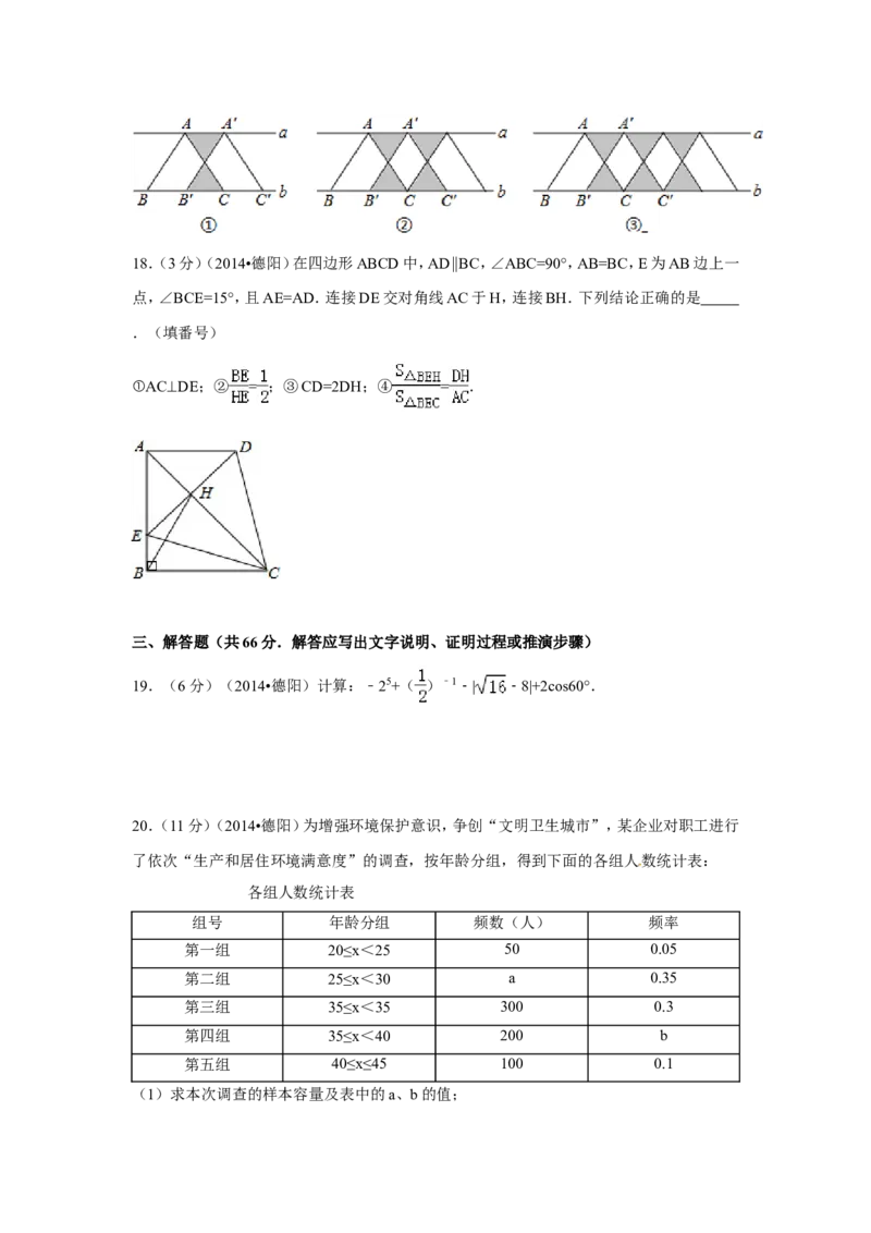 2014年四川省德阳市中考数学试卷（含解析版）_中考真题_2.数学中考真题2015-2024年_2014年全国中考数学170份