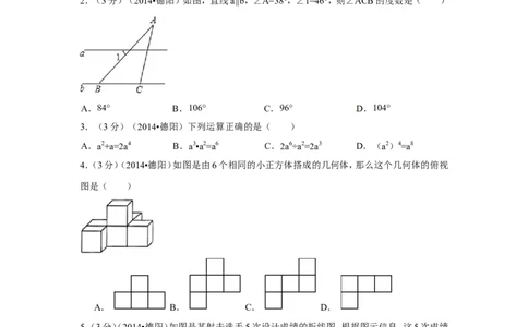 2014年四川省德阳市中考数学试卷（含解析版）_中考真题_2.数学中考真题2015-2024年_2014年全国中考数学170份