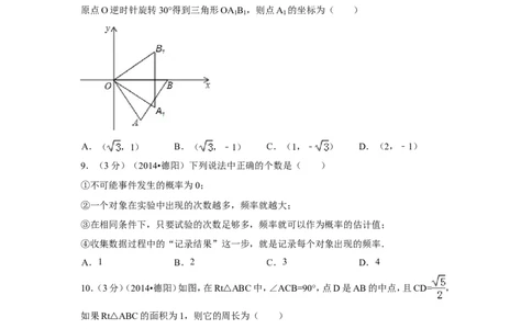 2014年四川省德阳市中考数学试卷（含解析版）_中考真题_2.数学中考真题2015-2024年_2014年全国中考数学170份