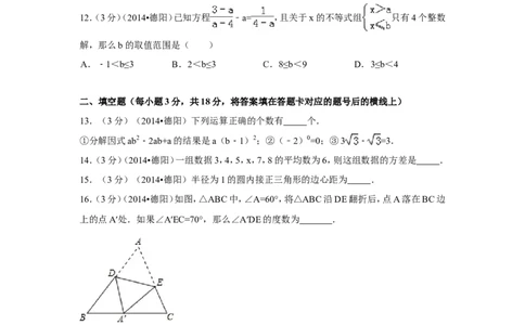 2014年四川省德阳市中考数学试卷（含解析版）_中考真题_2.数学中考真题2015-2024年_2014年全国中考数学170份