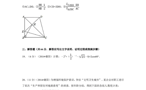 2014年四川省德阳市中考数学试卷（含解析版）_中考真题_2.数学中考真题2015-2024年_2014年全国中考数学170份