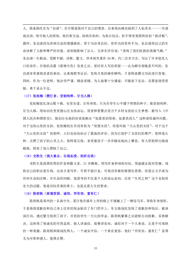 中小幼通用科一抢分包_4-教培资料-26年最新资料-同步更新_科一科二电子资料合集中小幼（笔记真题知识点汇总等）文件多，按需保存_科一科二知识专项（中小幼）推荐_102