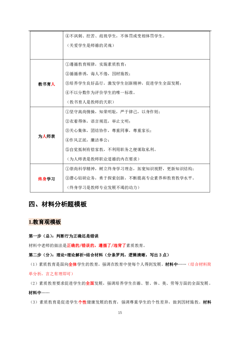 中小幼通用科一抢分包_4-教培资料-26年最新资料-同步更新_科一科二电子资料合集中小幼（笔记真题知识点汇总等）文件多，按需保存_科一科二知识专项（中小幼）推荐_102