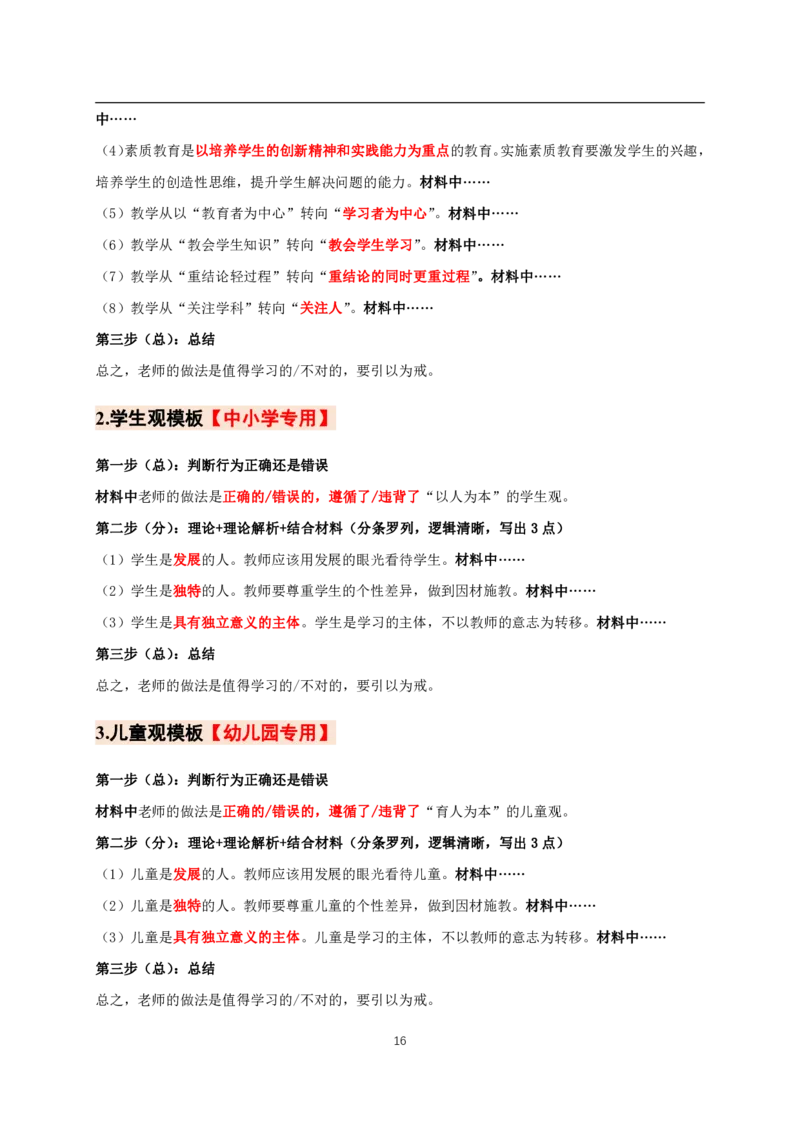 中小幼通用科一抢分包_4-教培资料-26年最新资料-同步更新_科一科二电子资料合集中小幼（笔记真题知识点汇总等）文件多，按需保存_科一科二知识专项（中小幼）推荐_102