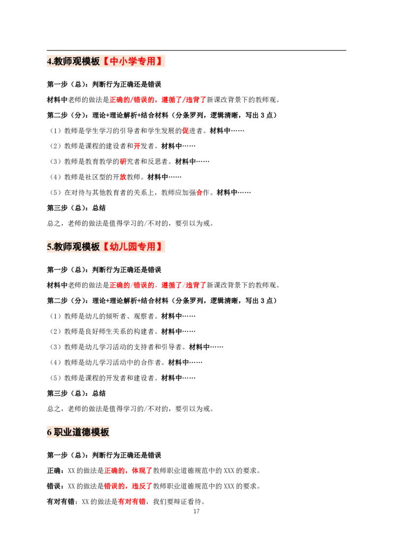 中小幼通用科一抢分包_4-教培资料-26年最新资料-同步更新_科一科二电子资料合集中小幼（笔记真题知识点汇总等）文件多，按需保存_科一科二知识专项（中小幼）推荐_102