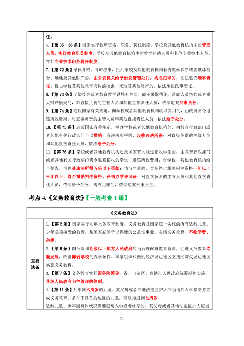 中小幼通用科一抢分包_4-教培资料-26年最新资料-同步更新_科一科二电子资料合集中小幼（笔记真题知识点汇总等）文件多，按需保存_科一科二知识专项（中小幼）推荐_102