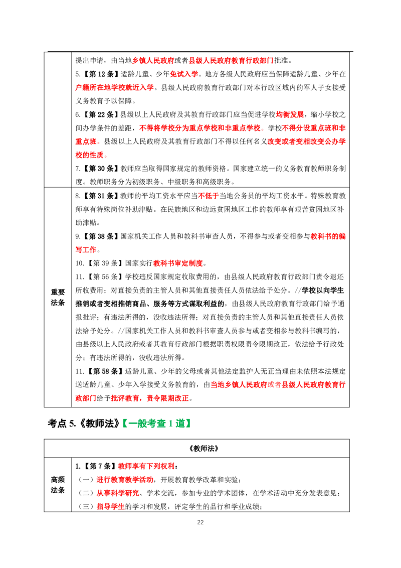 中小幼通用科一抢分包_4-教培资料-26年最新资料-同步更新_科一科二电子资料合集中小幼（笔记真题知识点汇总等）文件多，按需保存_科一科二知识专项（中小幼）推荐_102