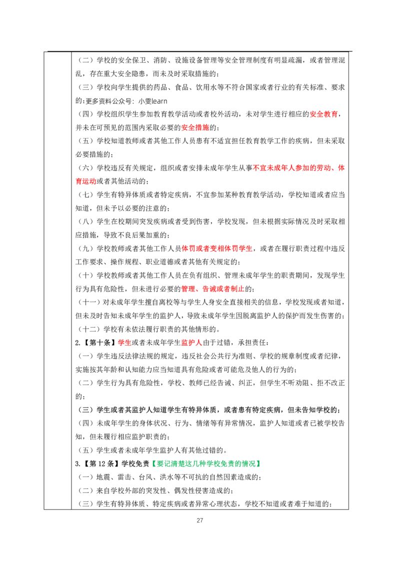 中小幼通用科一抢分包_4-教培资料-26年最新资料-同步更新_科一科二电子资料合集中小幼（笔记真题知识点汇总等）文件多，按需保存_科一科二知识专项（中小幼）推荐_102