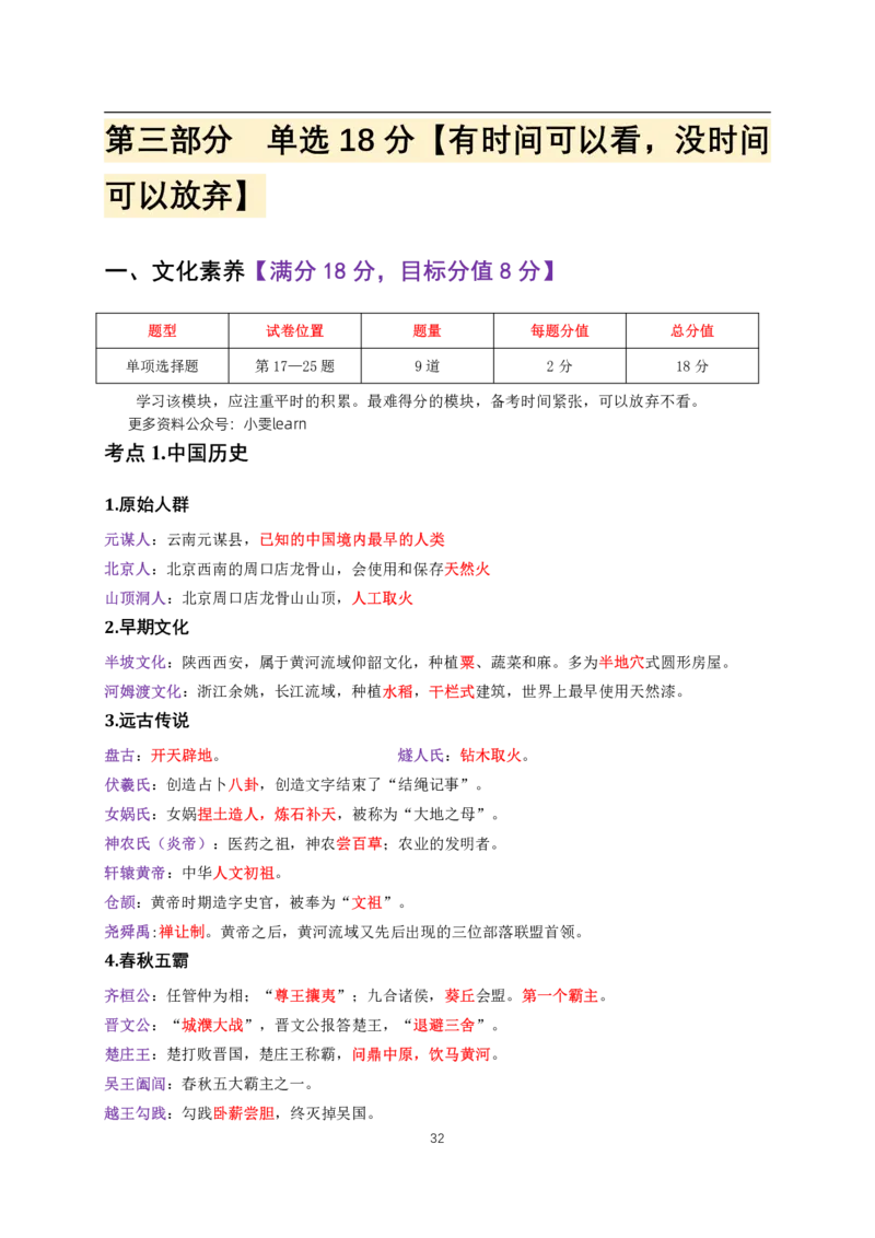 中小幼通用科一抢分包_4-教培资料-26年最新资料-同步更新_科一科二电子资料合集中小幼（笔记真题知识点汇总等）文件多，按需保存_科一科二知识专项（中小幼）推荐_102