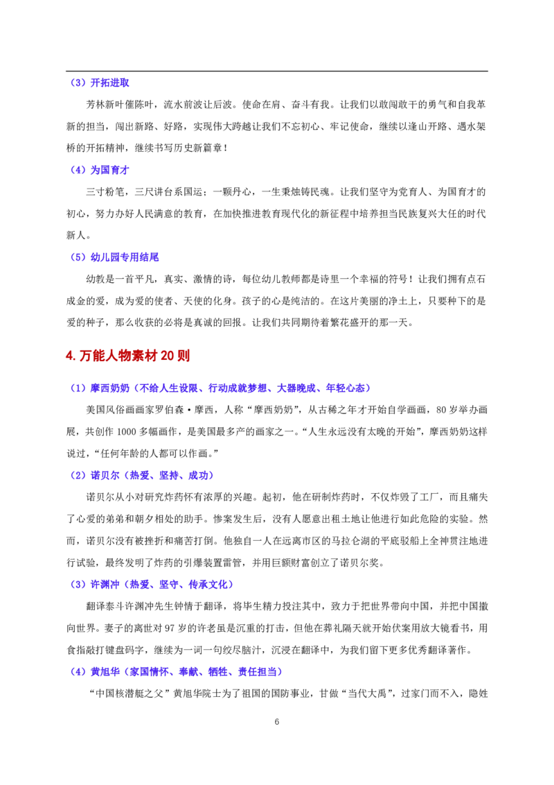 中小幼通用科一抢分包_4-教培资料-26年最新资料-同步更新_科一科二电子资料合集中小幼（笔记真题知识点汇总等）文件多，按需保存_科一科二知识专项（中小幼）推荐_102