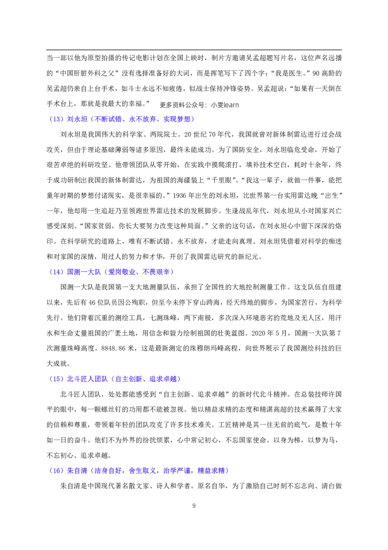 中小幼通用科一抢分包_4-教培资料-26年最新资料-同步更新_科一科二电子资料合集中小幼（笔记真题知识点汇总等）文件多，按需保存_科一科二知识专项（中小幼）推荐_102