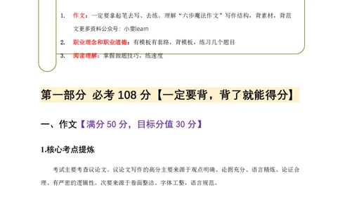 中小幼通用科一抢分包_4-教培资料-26年最新资料-同步更新_科一科二电子资料合集中小幼（笔记真题知识点汇总等）文件多，按需保存_科一科二知识专项（中小幼）推荐_102