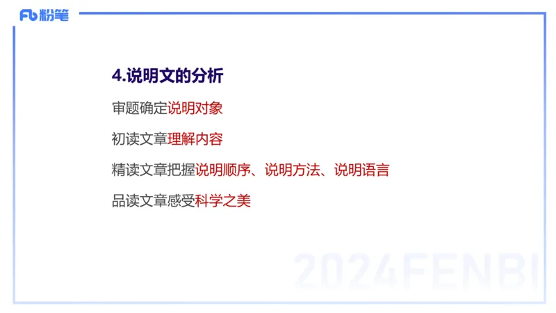 24下-教资系统班-文本分析&mdash;乐多_4-教培资料-26年最新资料-同步更新_初中高中教资_03科三专项（进去保存报考的学科即可）_01科目三FB网课、三色速记手册、知识点导图等推荐